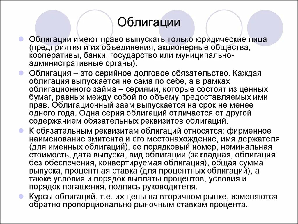 Облигации выпущенные российским эмитентом по иностранному праву. Кто может выпускать облигации. Кто выпускает облигации. Кем могут выпускаться ценные бумаги. Кто имеет право выпускать облигации.