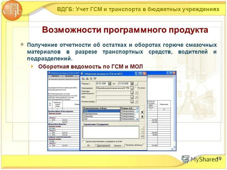 Инструкция по гсм. Учет ГСМ В 1с. Учет ГСМ В бюджете. Бухгалтер по учету ГСМ. Учет и отчетность по ГСМ.