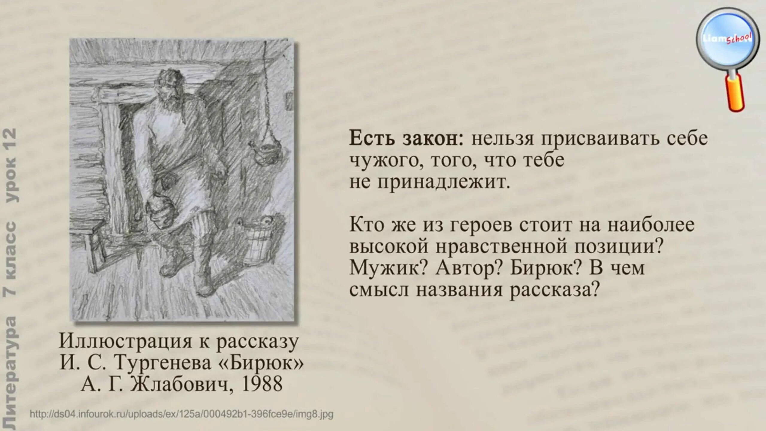 Бирюк н д. Иллюстрация к рассказу бирюк. иллюстрация к бирюку тургенева. рисунок к рассказу бирюк. иллюстрации к рассказу бирюк тургенева.