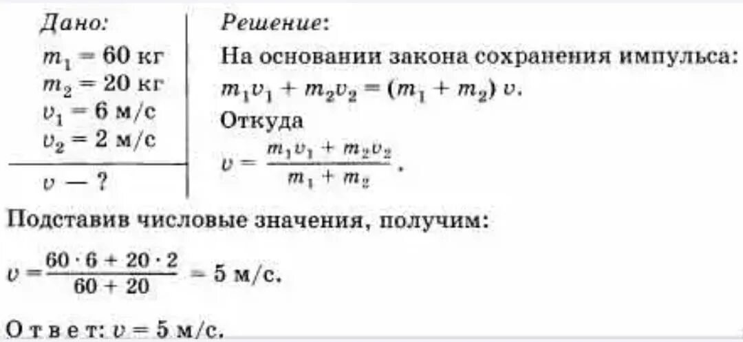 Может ли человек массой 60. Человек массой 60 кг Бегущий со скоростью. Человек массой 60 кг Бегущий со скоростью 6 м/с. Человек массой 60 кг Бегущий со скоростью 6 м/с догоняет тележку. Человек массой 70 кг Бегущий со скоростью 6 м/с догоняет.