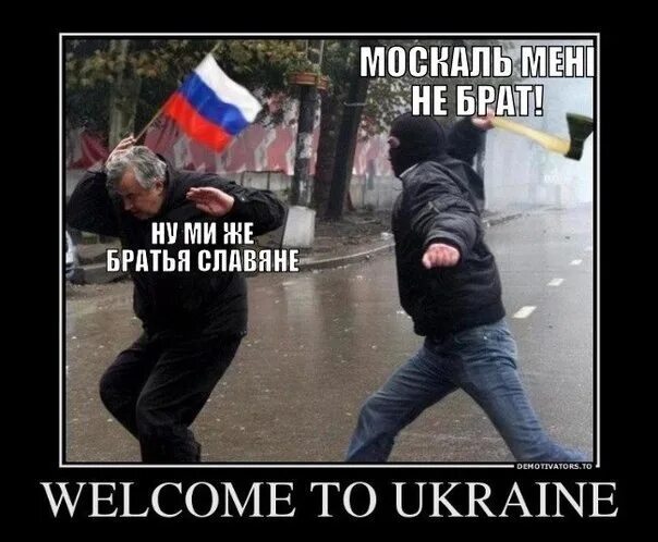 Песня эй славяне москали и киевляне. Я русский хохол. братья славяне. украинцы про москаля. русские против украинцев.