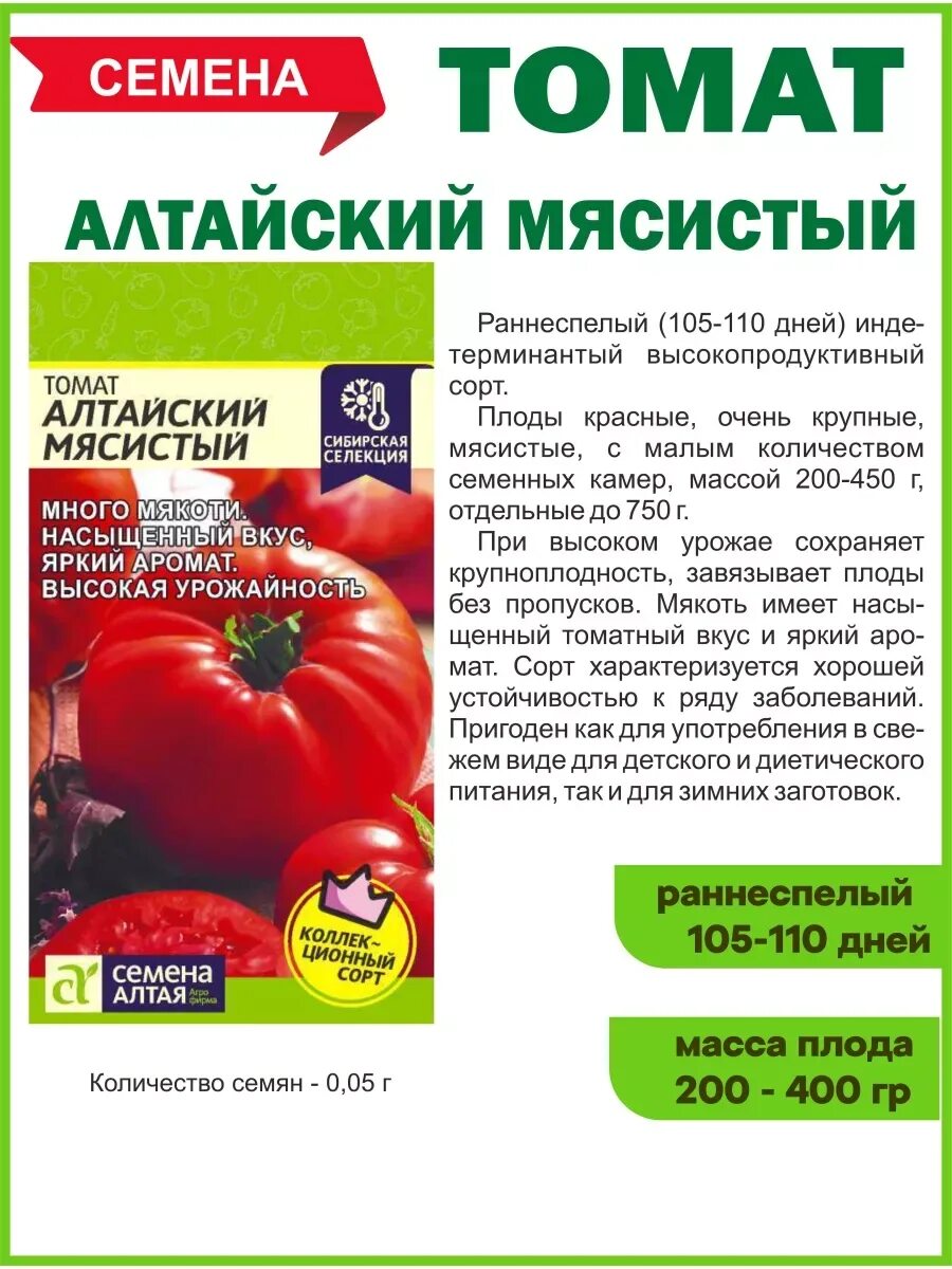 Алтайский розовый томат отзывы. Семена Алтая томат сахарный. Томат Алтайский мясистый. Томат Алтайский. Алтайский мясистый семена Алтая.