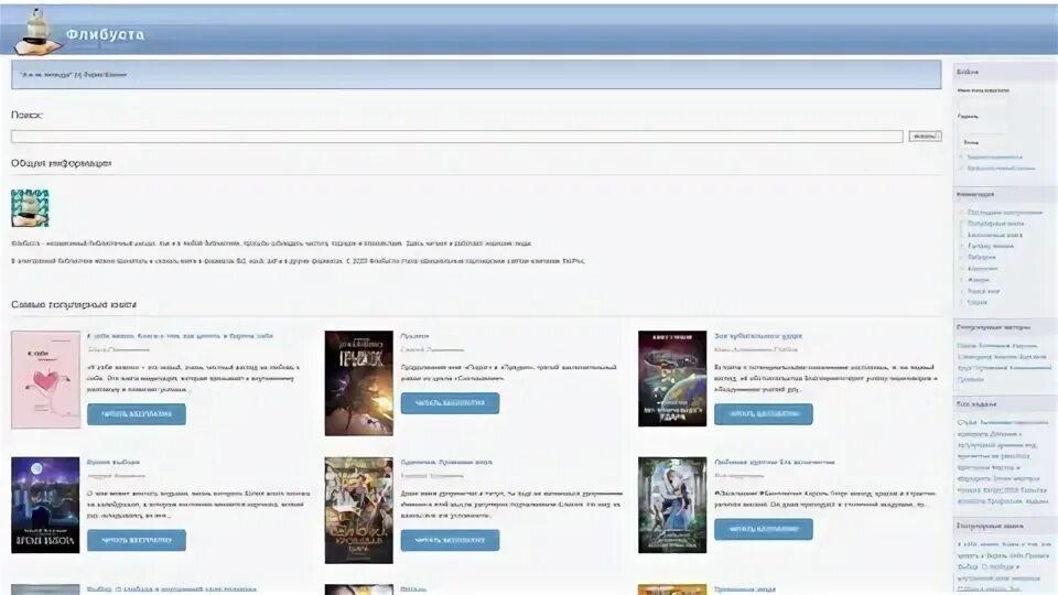 Флибуста приложение. Флибуста книжное братство. flibusta.