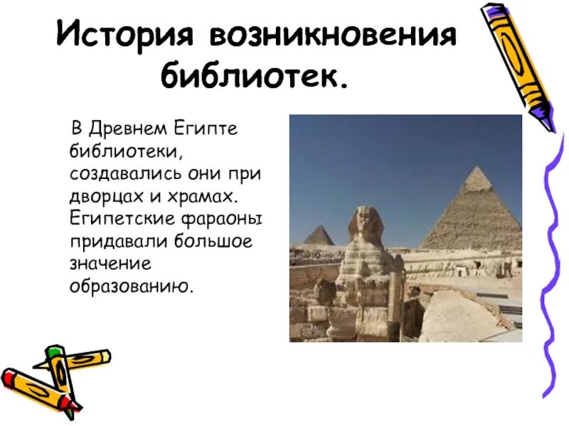 Древние библиотеки Египта. Первые библиотеки в древнем Египте. История библиотек. Первые библиотеки в Египте.