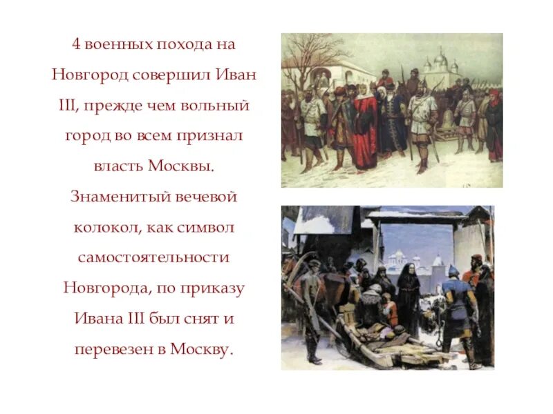 Поход ивана 3 на новгород в 1471. Поход ивана 4 на новгород. Поход ивана 3 на новгород год. 2 похода ивана 3 на новгород. 1471 поход ивана 3 на новгород итог.