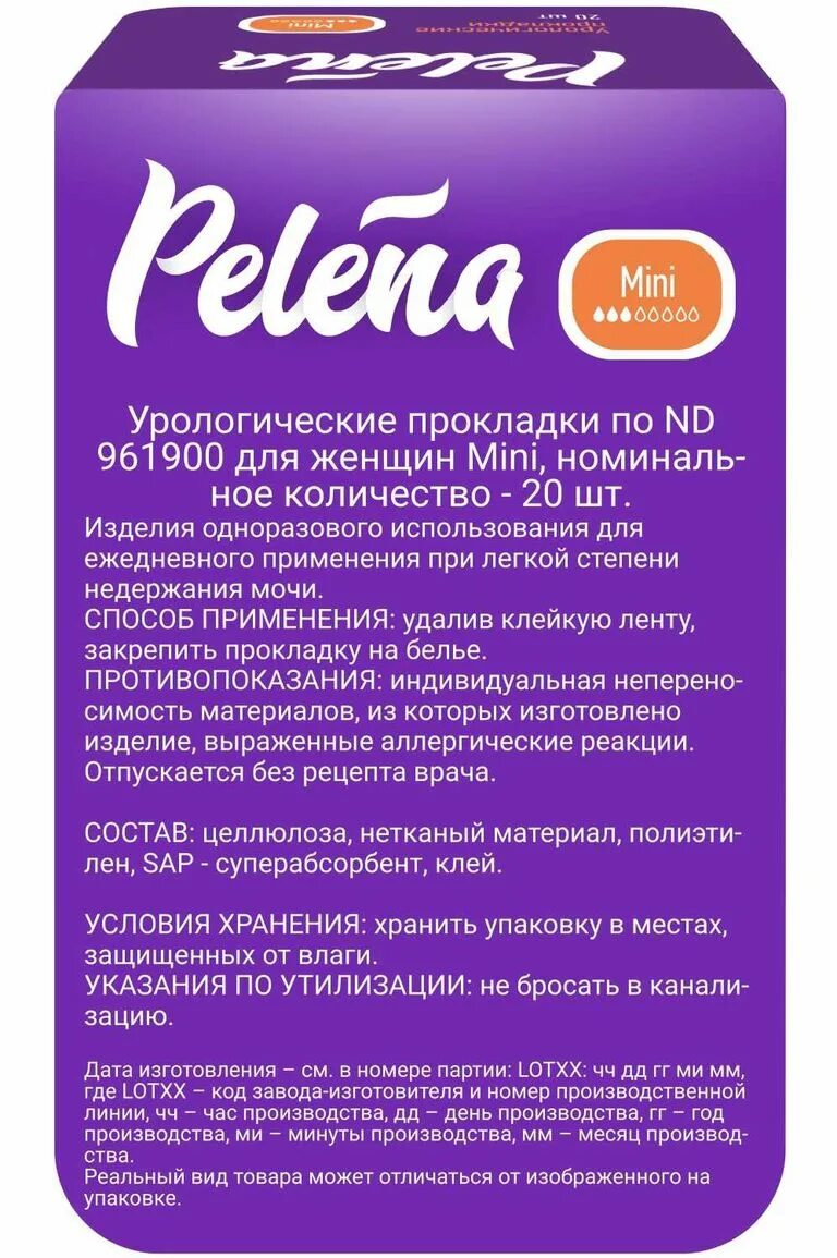 Пелен отзывы. Урологические прокладки pelena Mini. Pelena super прокладки урологические 14 шт. Урологические прокладки 3 капли. Pelena прокладки урологические мини 20 шт.