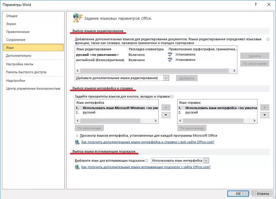 Как поменять язык в Word. Word изменить язык интерфейса. Язык в Ворде. Как изменить язык в Ворде.