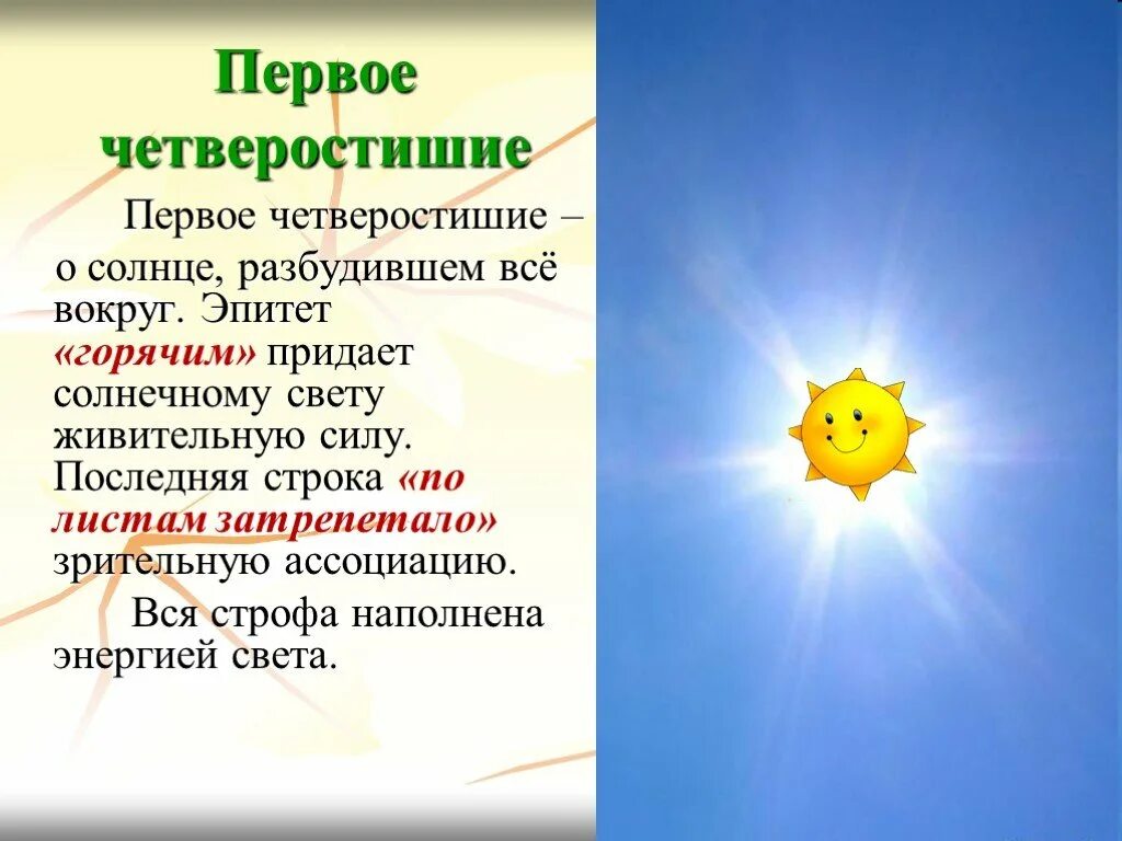 Яркое солнце эпитет. Солнце эпитеты. Четверостишье про солнце. Солнышко эпитеты. Четверостишие.