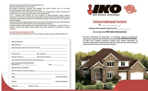 Гарантия на материал