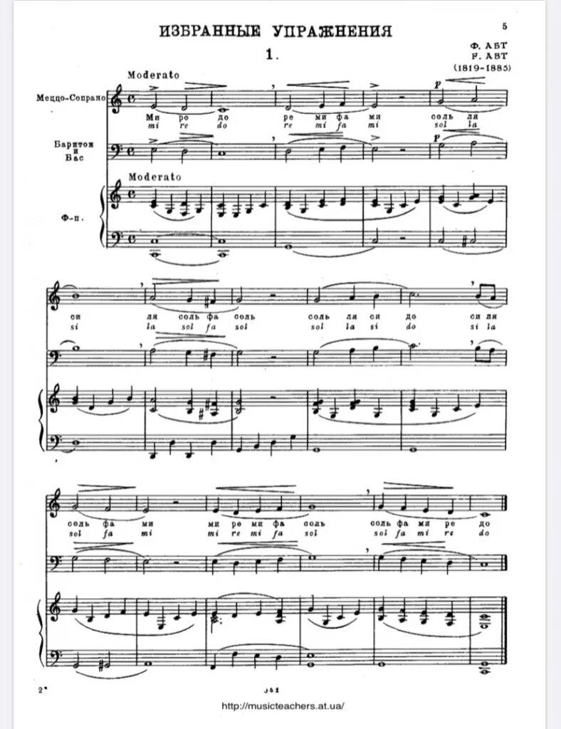 Песня на несколько голосов. АБТ Вокализ 1. АБТ Вокализ 6. АБТ Вокализ 3. Вокализ 1 ф АБТ текст.