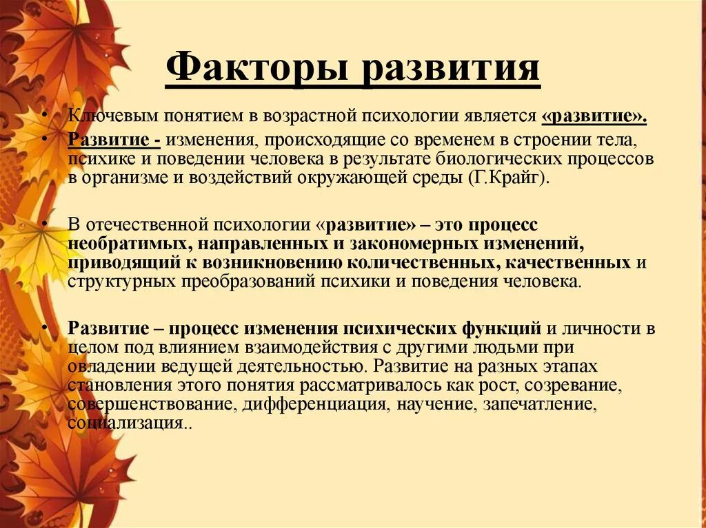 Факторы развития это в психологии. Факторы определяющие развитие возрастной психологии. Факторы психического развития в возрастной психологии. Психологические факторы возрастного развития. Факторы психологического развития человека