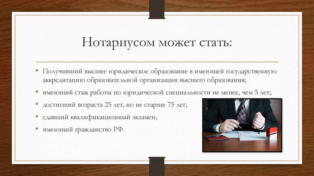 Может ли стать. Кто может быть нотариусом. ктр модкт быть наториусом. как стать нотариусом. кем можно стать с юридическим образованием.