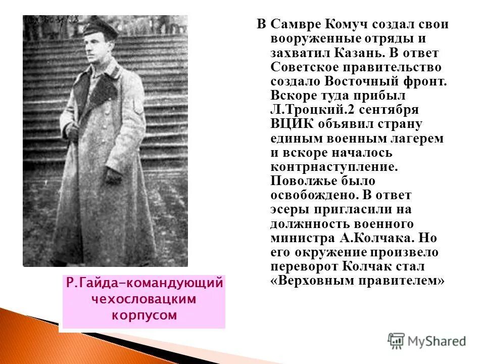 Создание комуча. КОМУЧ кратко. Причины создания КОМУЧА. Из чего был создан КОМУЧ. КОМУЧ это в истории.