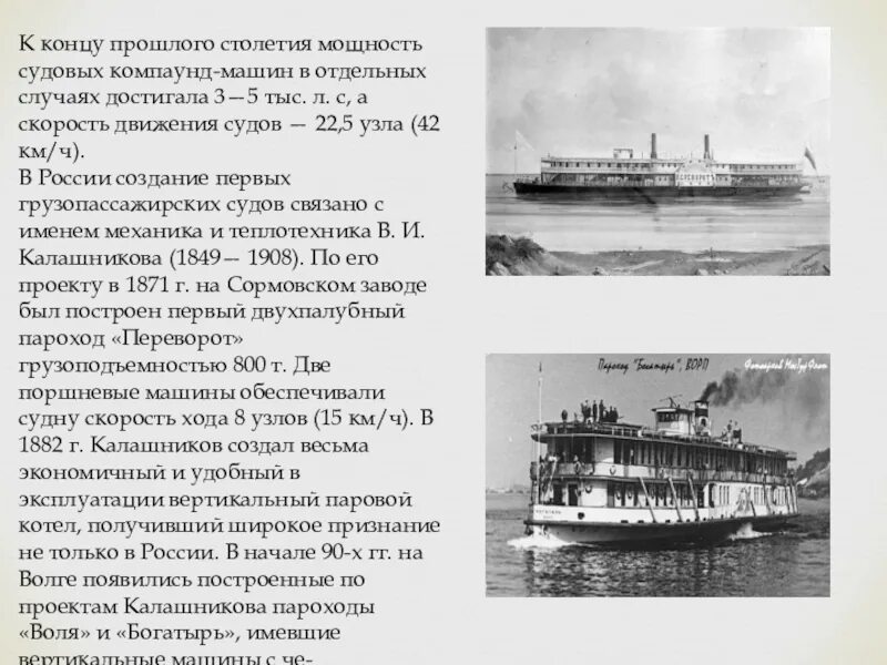 Пароходы москвы расписание. История водного транспорта. Рассказ о водном транспорте. История создания водного транспорта. Факты о пароходах.