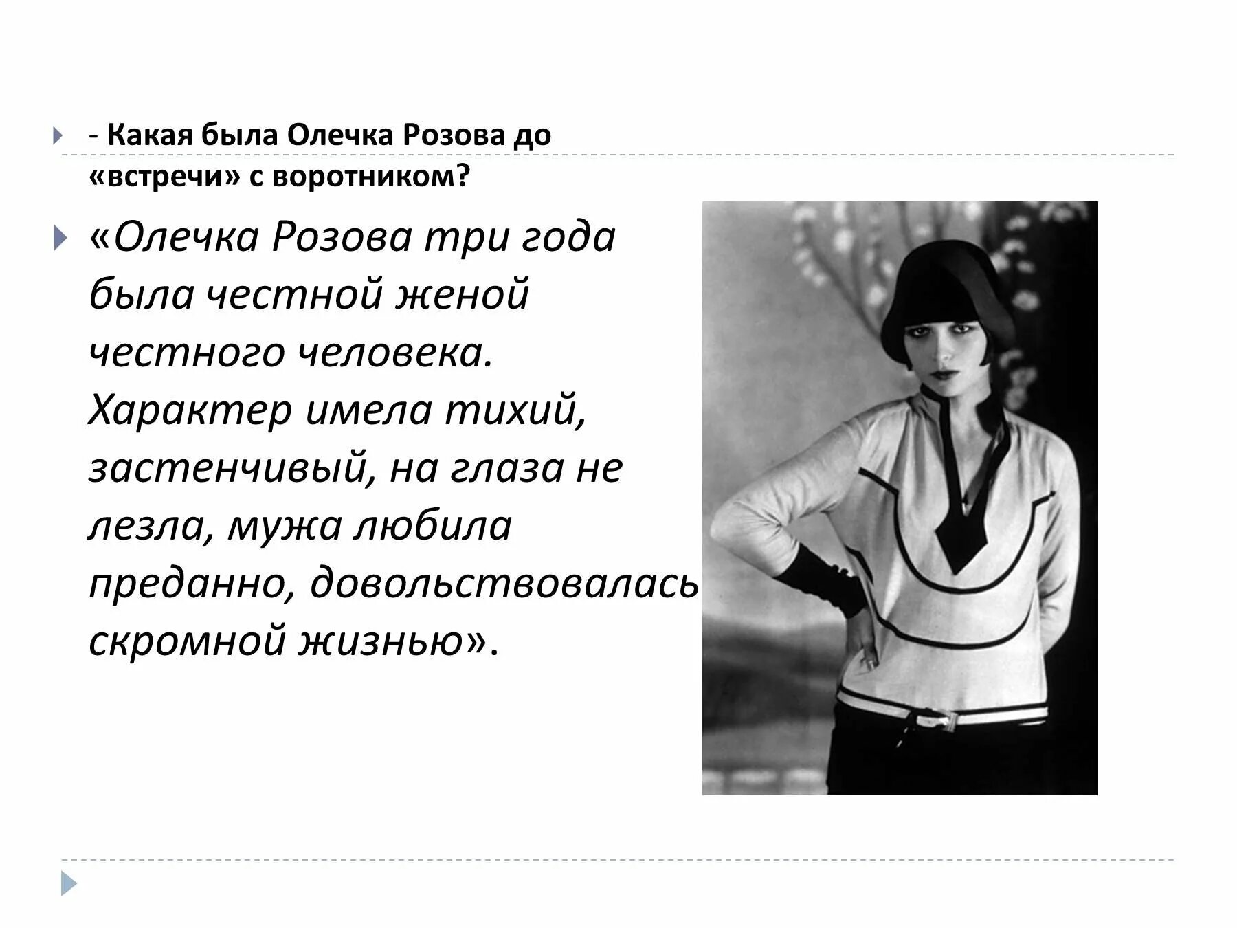 Юмор в рассказе тэффи жизнь и воротник. Тэффи Олечка и воротничок. Жизнь и воротник Олечка. Тэффи жизнь и воротник. Рассказ жизнь и воротник.