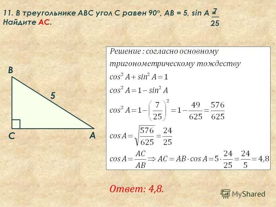Sina синус. Ab 5 bc найти sin b. В треугольнике abc угол c равен 90°, ch – высота, ￼ ￼ найдите ￼. Sin cos tg b. В треугольнике авс угол с равен 90 sin b.
