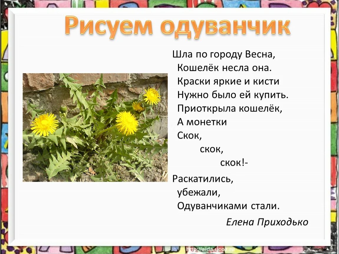 Одуванчик высотская 2 класс. Стих про одуванчик для детей. Стихотворение об одуванчике для детей средней группы. Загадка про одуванчик. Стих про одуванчик для дошкольников.