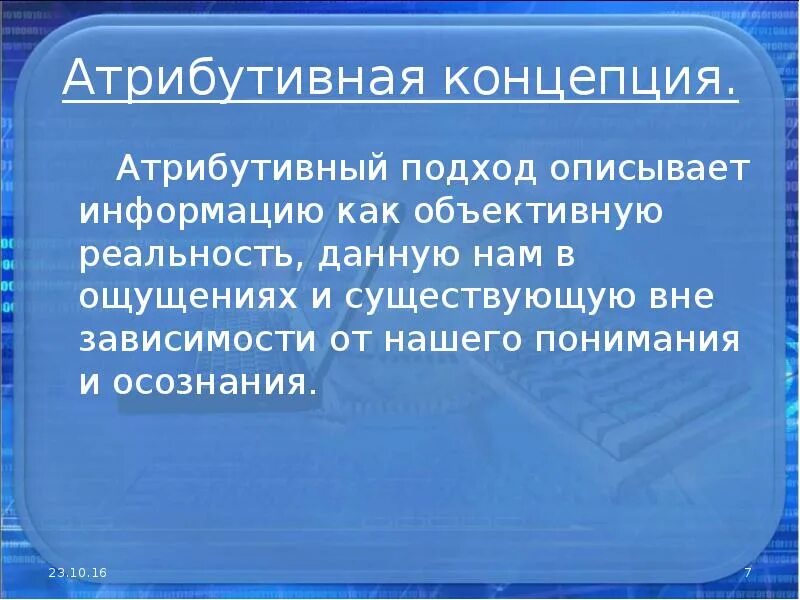 Объективная реальность данная в ощущениях называется