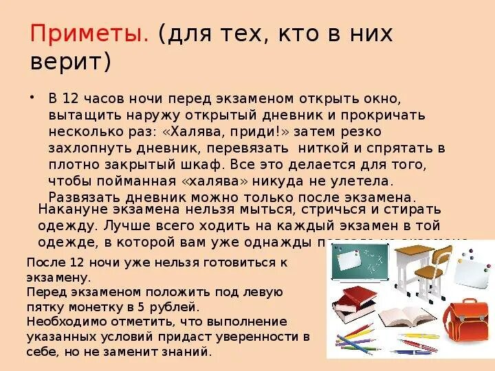 Приметы чтобы сдать впр на 5. Приметы передкзаменом. Приметы на хорошую сдачу экзамена. Приметы чтобы сдать экзамен. Приметы на экзамен.