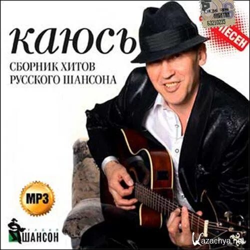 Шансон mp3 лучшие сайты. Шансон. Сборник хитов шансона. Шансон обложка. Русский шансон обложки.