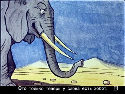 Какой был слон в рассказе слон