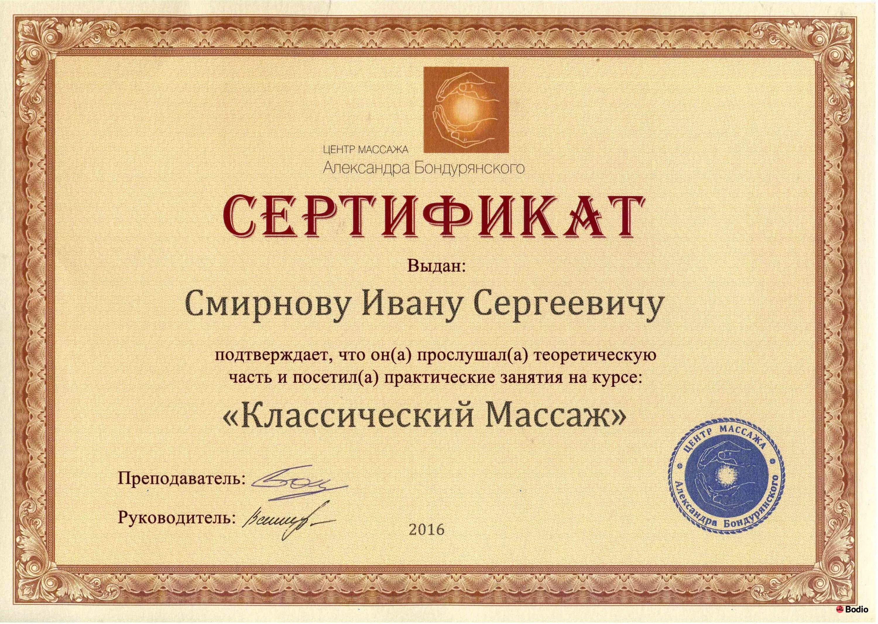 Сертификат массажиста. Сертификат на массаж. сертификат по массажу. сертификат о прохождении курсов массажа. сертификат классический массаж.