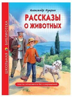 Чему учит рассказ куприна