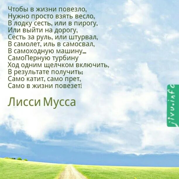 Кому повезло в жизни. Повезло в жизни. Везет в жизни. Слова чтоб везло в жизни. Чтобы в жизни повезло Беляев.