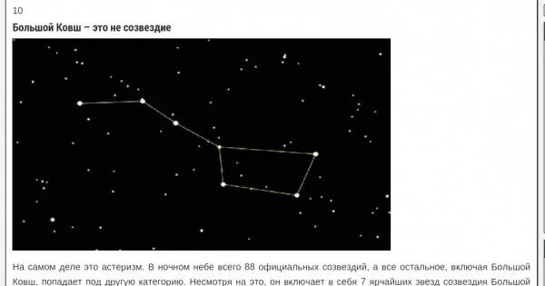 Ковш большой медведицы окружающий. Ковш большая Медведица осенью. Ковш большой медведицы осенью зимой весной и летом. Большая Медведица зимой и осенью расположение ковша. Ковш большой медведицы осенью в Москве.