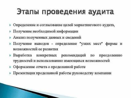 В чем заключается аудит