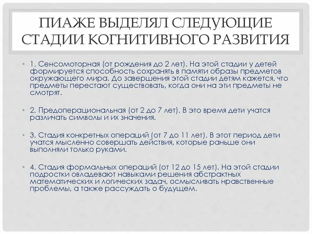 Теория когнитивного развития Пиаже. Когнитивная теория жана Пиаже. Теория когнитивного развития личности ж Пиаже. Теория стадий когнитивного развития. Ж пиаже интеллектуальное развитие ребенка