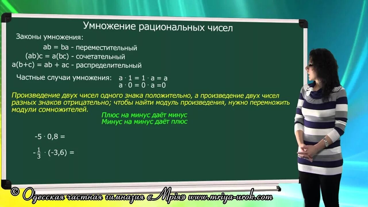 Умножение рациональных чисел. Умеожениерациональных чисел. Умножения рацианальных чисел. Правила умножения рациональных чисел. Умножение рациональных чисел 6 класс мерзляк презентация