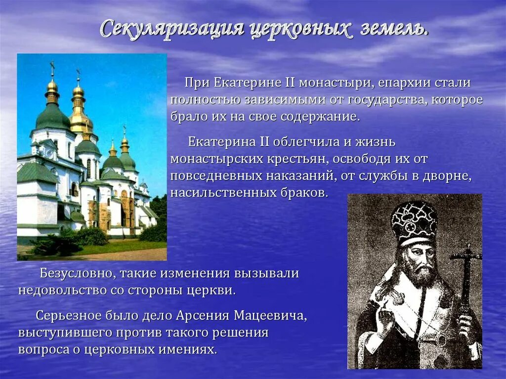 1764 Секуляризация церковных земель. Секуляризация церкви Екатерины 2. Указ екатерины 2 о секуляризации церковных