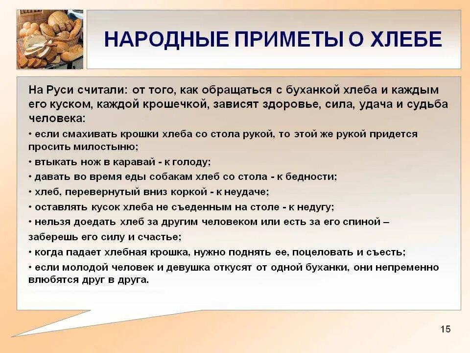 Примета взять. Приметы о хлебе. Приметы связанные с хлебом. Народные приметы. Народные суеверия.