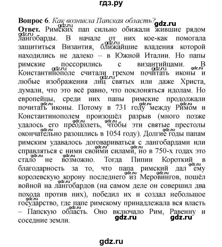 История 6 класс параграф 1 образование варварских. Образование варварских королевств 6 класс событие. образование варварских королевств 6 класс.