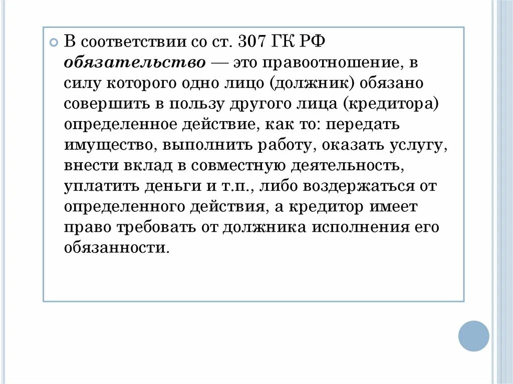 Третьи лица в обязательстве. Обязательства с участием 3 лиц. Третьи лица в обязательственном праве. 3 Лица в обязательстве. Появиться обязанный