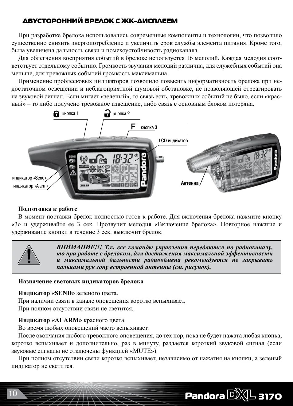 Pandora 1870i инструкция. Пандора 3000 автозапуск по температуре. Сигнализация с автозапуском pandora dx. Пандора сигнализация dxl 2500. Пандора с автозапуском инструкция по эксплуатации.