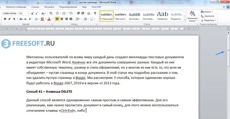 Как удалить лист в документе word. Удалить лист в Ворде пустой 2007. Как удалить пустую страницу в Word. Как удалить лист в Ворде. Удалить страницу в Ворде пустую.