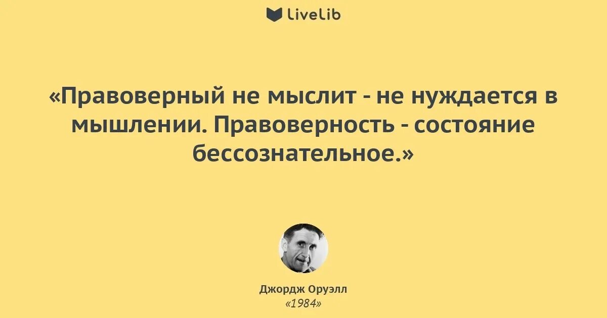 Цитаты из книги оруэлла. 1984 джордж оруэлл цитаты. оруэлл 1984 пролы цитата. джордж оруэлл 1984 они рождаются растут в грязи. цитаты из книги 1984 джордж.