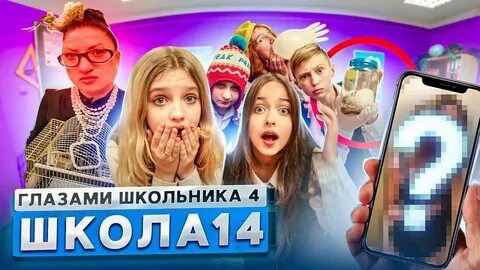 Жизнь глазами школе