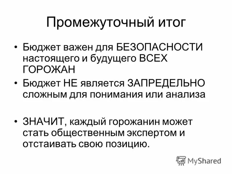 Бюджет и бюджетная политика. Инструменты бюджетирования ориентированного на результат. Итог бюджета. Итог бюджета. Исполнение бюджета презентация.