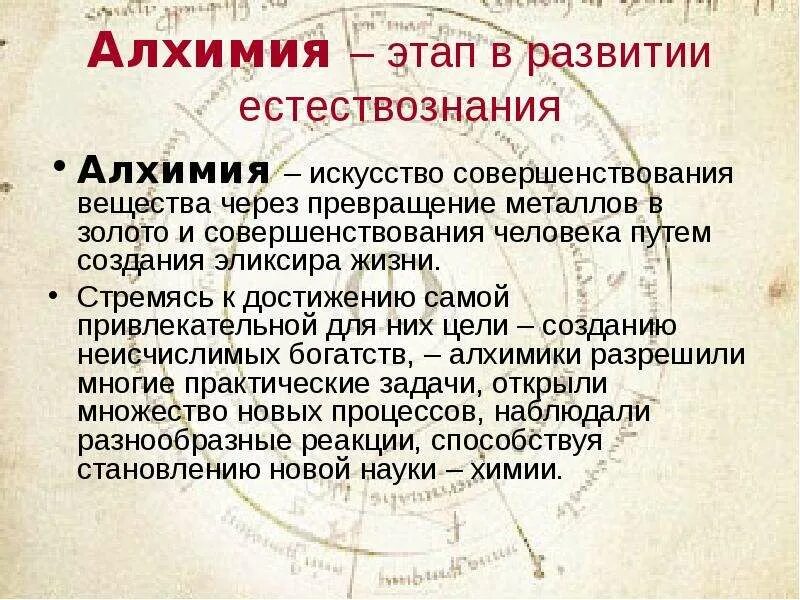 Алхимия. Алхимия это простыми словами. Алхимик это простыми словами. Алхимия наука. Кто такой алхимик