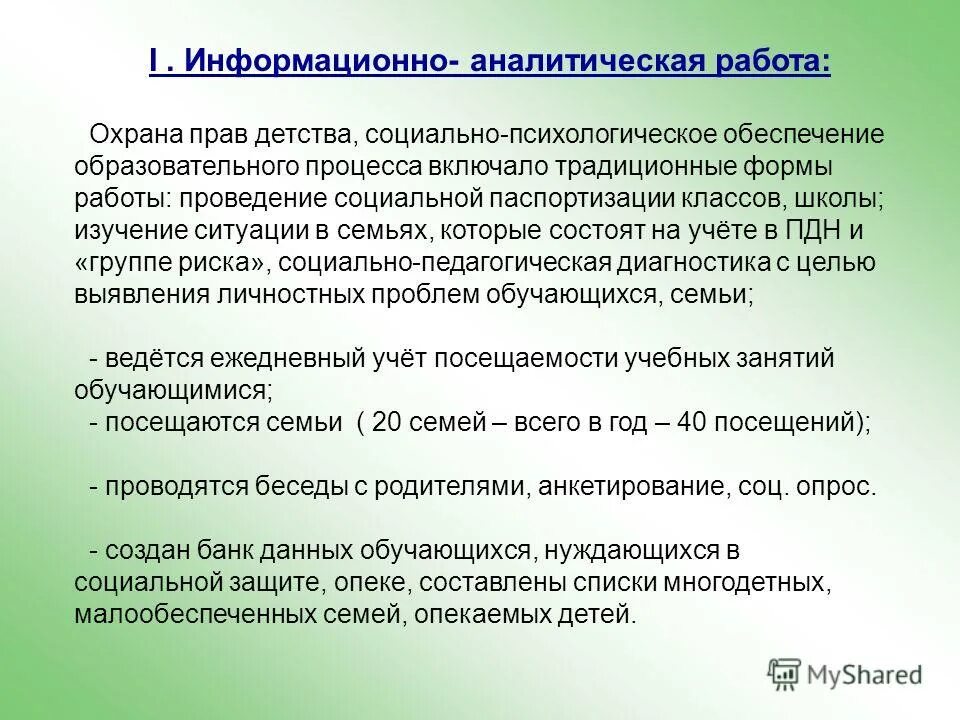 Отчет социального в школе. Аналитическая работа. Аналитический отчет социального педагога.