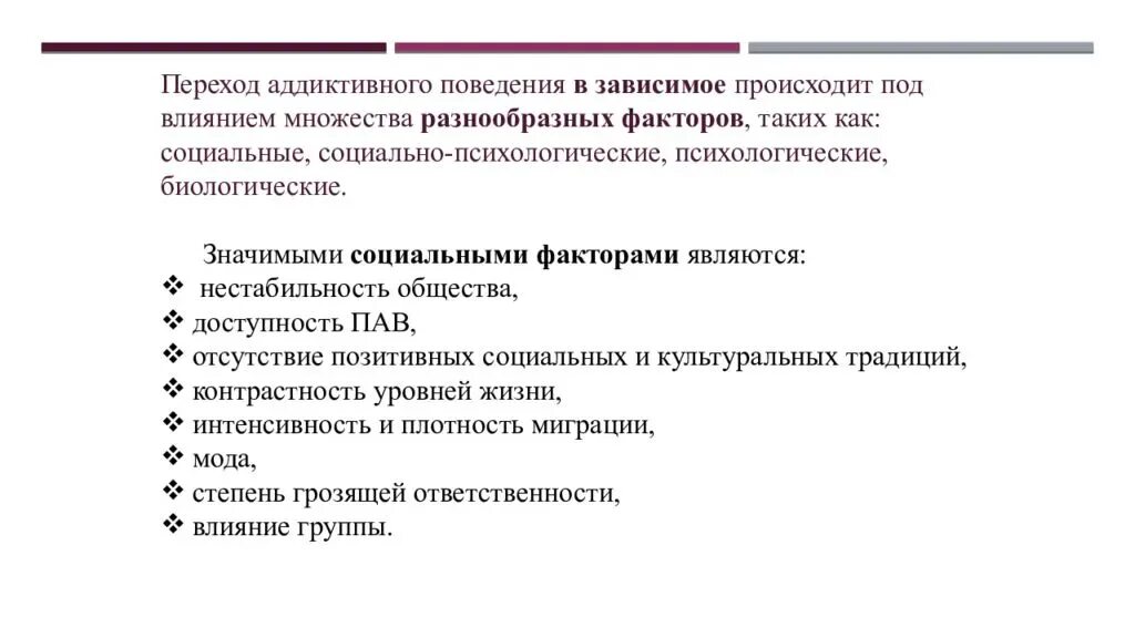 Стремление к аддиктивному поведению. Методы первичной профилактики зависимого поведения. Факторы риска аддиктивного поведения. Профилактика адектионого поведения. Аддиктивное поведение профилактика.