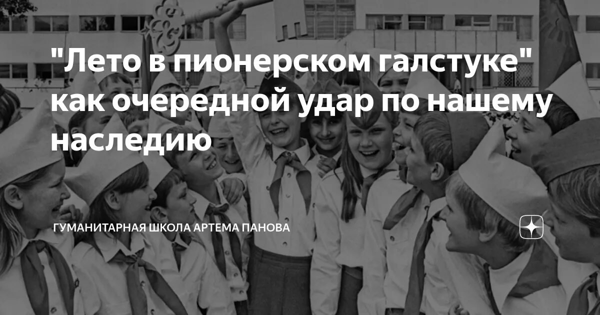 Книга пионерский лагерь в галстуке. Лето в Пионерском галстуке. Лето в Пионерском галстуке лагерь Ласточка. Росмолодежь лето в Пионерском галстуке. Лето в Пионерском галстуке читать.