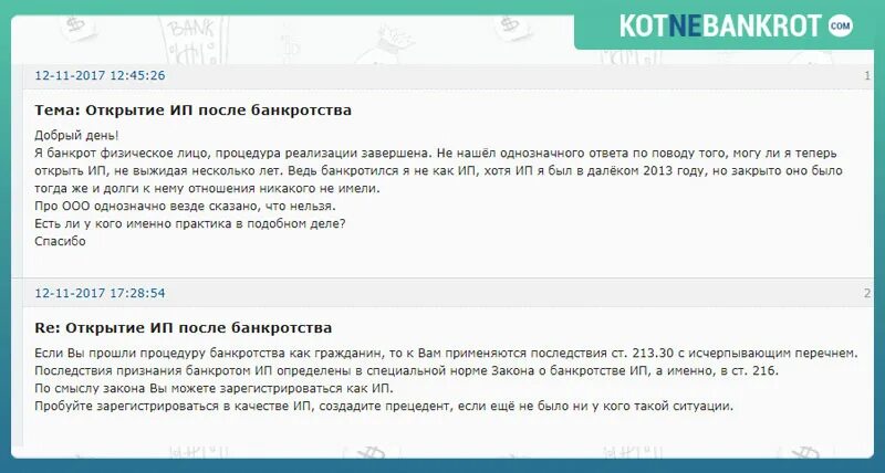 Отзывы людей прошедших банкротство