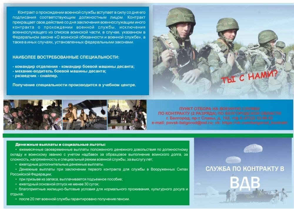 Контракт с мо на сво. Служба по контракту. Служба по контракту в ВДВ. Военная служба потконтракту. Служба по контракту брошюра.