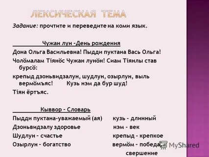 Язык женщин перевод