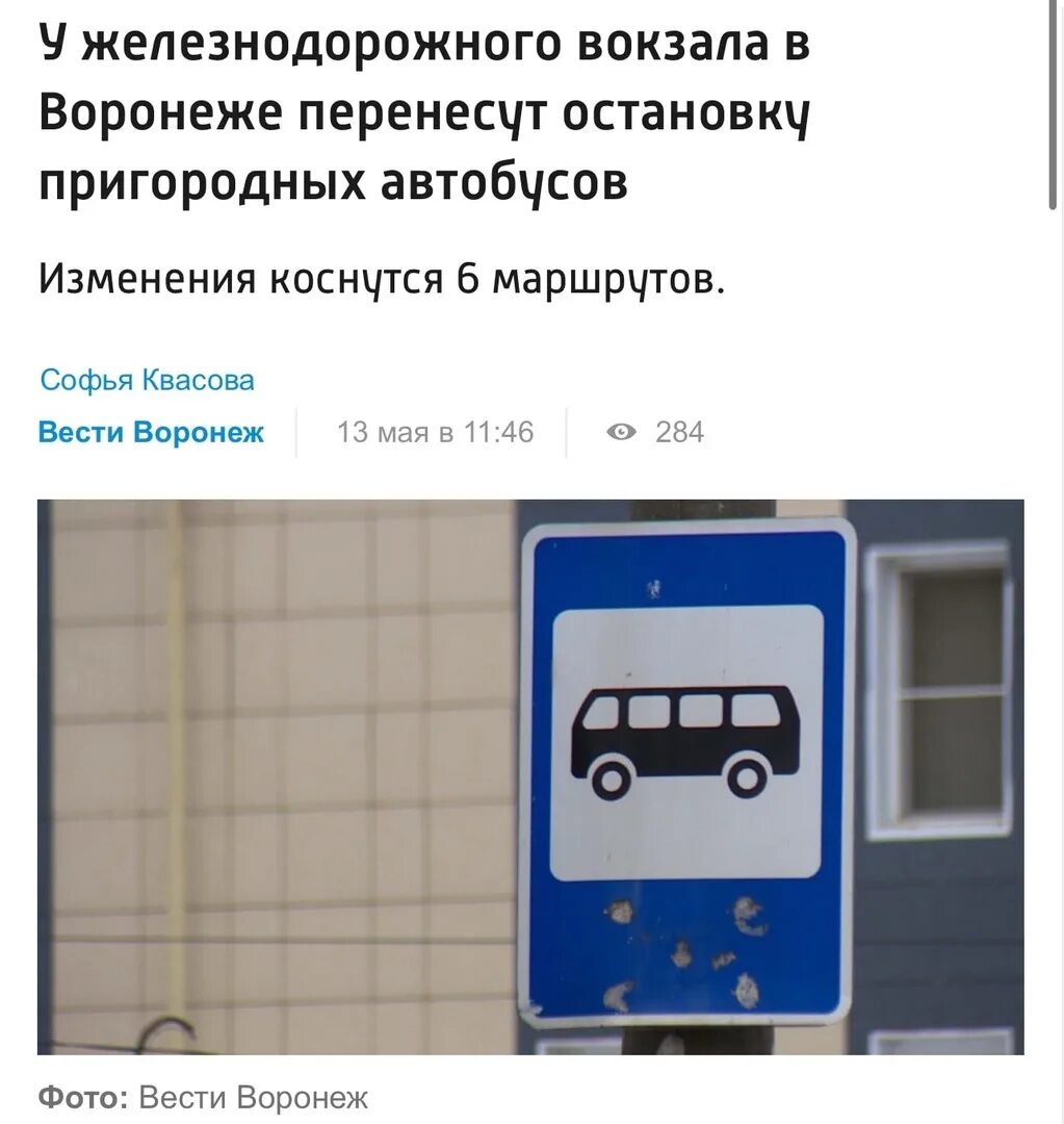 Остановки пригородных автобусов