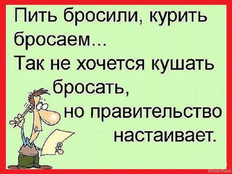 Пить курить слова. Анекдоты про бросание курить. Шутки про бросание курить. Бросить курить юмор. Анекдот про бросить курить и пить.